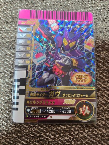 ガンバライドクロニクル LR仮面ライダーガヴ 未使用