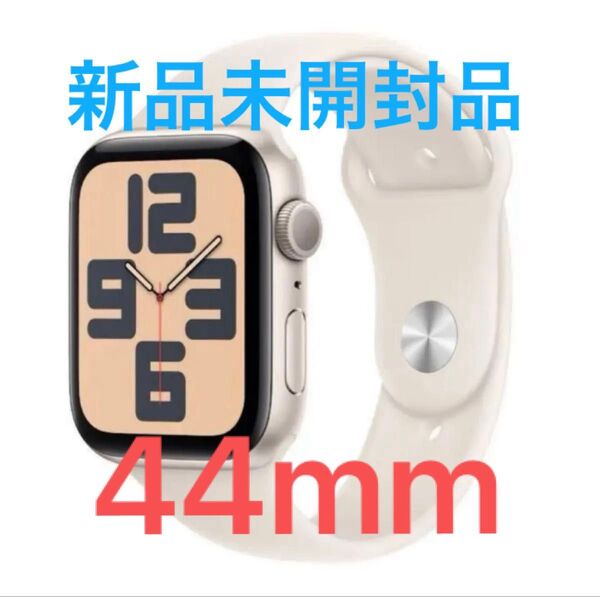 Apple Watch SE 第2世代 GPSモデル 44mm スターライトアルミニウムケース