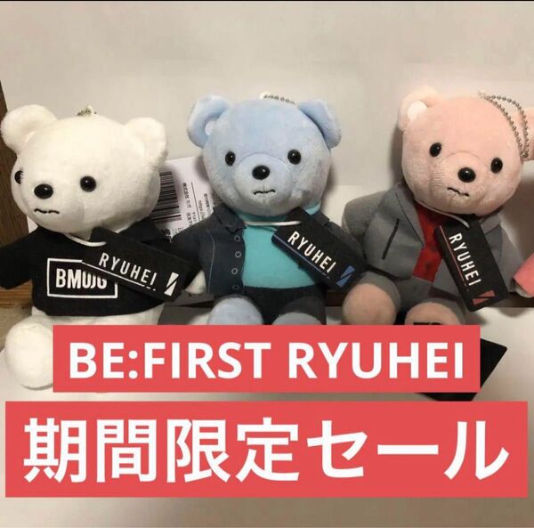 BE:FIRST ぬいぐるみ