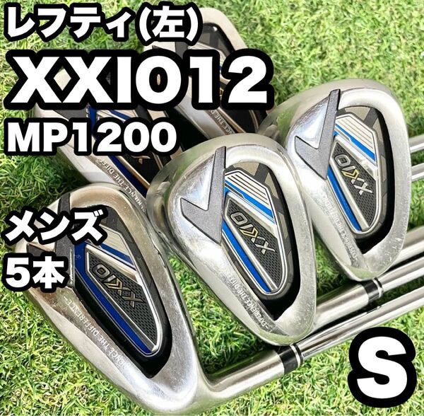 【貴重レフティ!】XXIO12 ゼクシオ MP1200 アイアンセット メンズ 5本 S 左