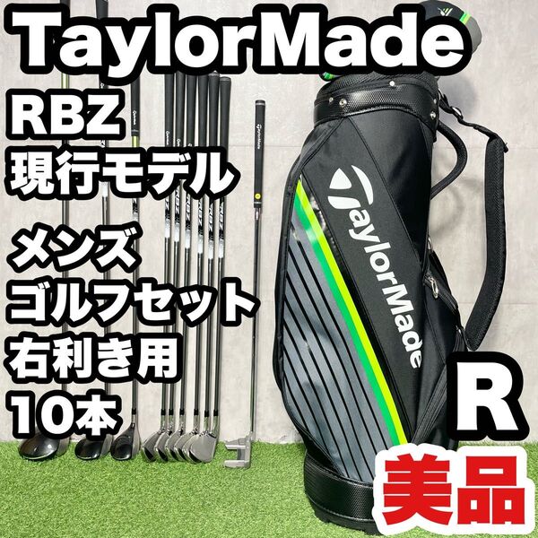 【大人気】TaylorMade RBZ テーラーメイド ゴルフクラブセット メンズ S 10本 右 ロケットボールズ 美品