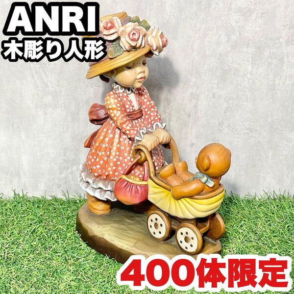 おさない乳母 アンリ ANRI 木彫り人形 限定品 ヴィンテージ 400体限定 Sarah Kay サラ・ケイ