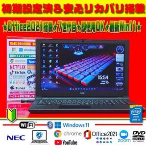7世代目★最新Win11★安心リカバリ★オフィス2021★メモリ増設★即使用★早い者勝ち!最終即決値下げ14200→10600