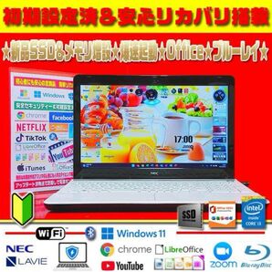◎新品SSD★メモリ増設★超サクサク★LAVIE★ブルーレイ★オフィス2021★早い者勝ち!最終即決値下げ15600→12500