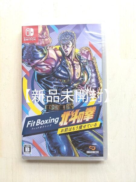 Switchソフト Fit Boxing 北斗の拳-お前はもう痩せている【新品.未開封】
