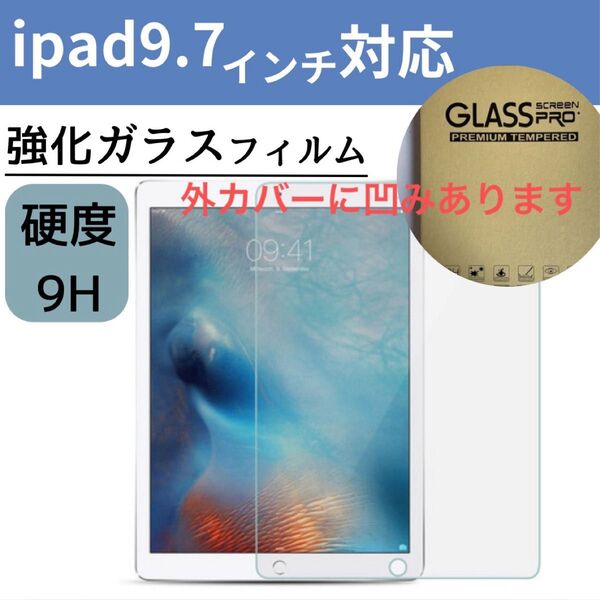 iPad ガラスフィルム 9.7インチ 硬度9H 第6 第5 世代 Air Air2 保護ガラスフィルム 強化ガラス 5