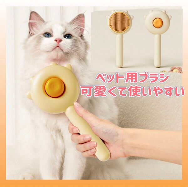 ペットブラシ 猫 ブラシ 犬 猫用ブラシ スリッカー ペット用ブラシ ワンプッシュ式 マッサージ 丸洗い可能