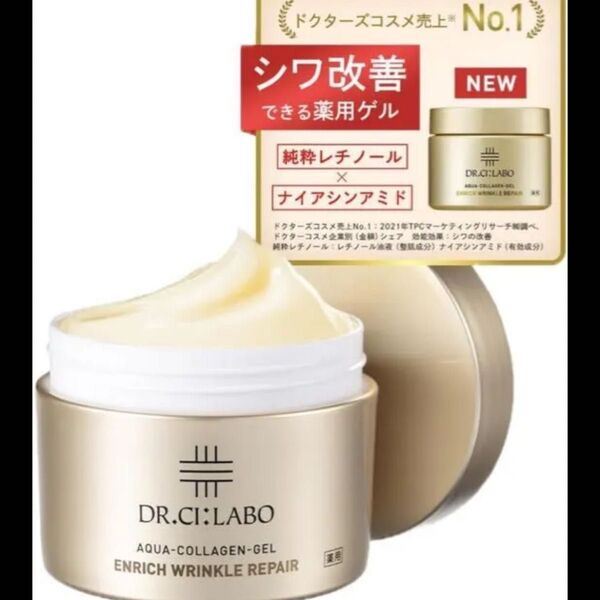 値下不可カテ変更可能薬用エンリッチリンクルリペア200gレチノールコラーゲン オールインワンジェル