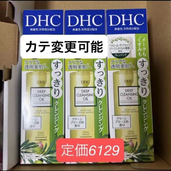 3本セットDHC 薬用ディープクレンジングオイルリニューブライト(SSL)