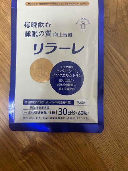 類似商品カテ変可能キユーピー リラーレ 30日分(60粒) 睡眠 サプリ 機能性表示食品 植物由来成分 ラフマ 快眠サポート