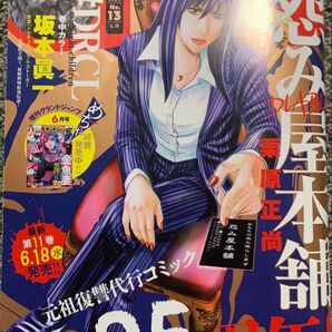 グランドジャンプ 2025 No.13 特大号 6月18日 切り抜き一切なし