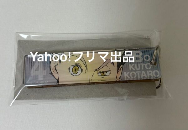 ハイキュー 目ヂカラアクリルキーホルダー アクキー 木兎
