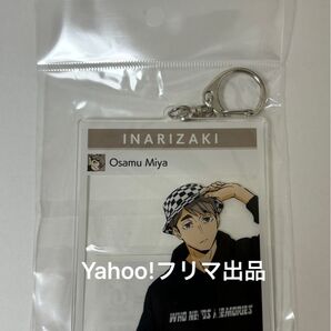 ハイキュー フォトフレーム風BIGアクリルキーホルダー アクキー 宮 治