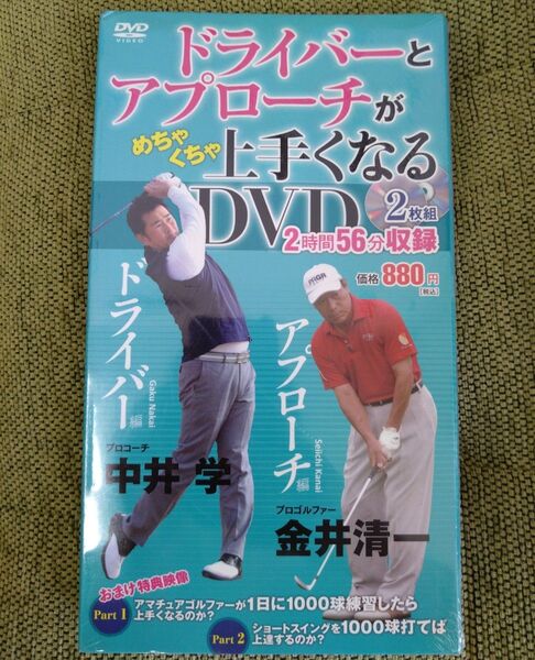 ドライバーとアプローチが上手くなるDVD 2枚組 ゴルフレッスン