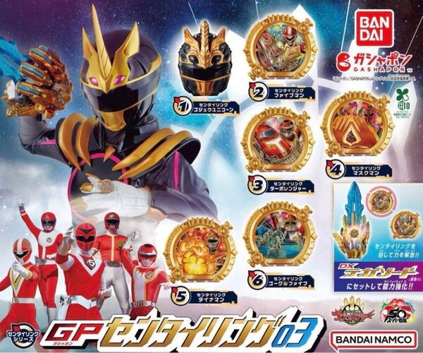 ナンバーワン戦隊ゴジュウジャー GPセンタイリング03 コンプリート2セット分