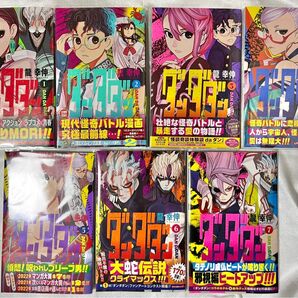 全巻初版 帯付き ダンダダン 龍幸伸 1巻〜7巻 Dandadan