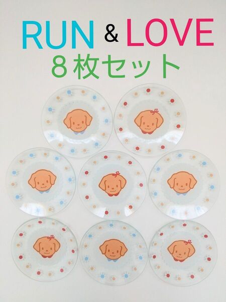 池田泉州銀行 非売品 ファミリア生まれのRUN&LOVE ガラスプレート 4枚×2組 8枚セット お皿 ラン&ラブ