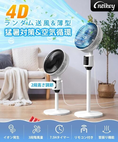 サーキュレーター 扇風機 静音 リモコン 省エネ 薄型 猛暑対策 節電対策 高さ2WAY DCモーター