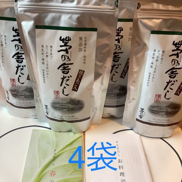 茅乃舎 茅乃舎だし 4個