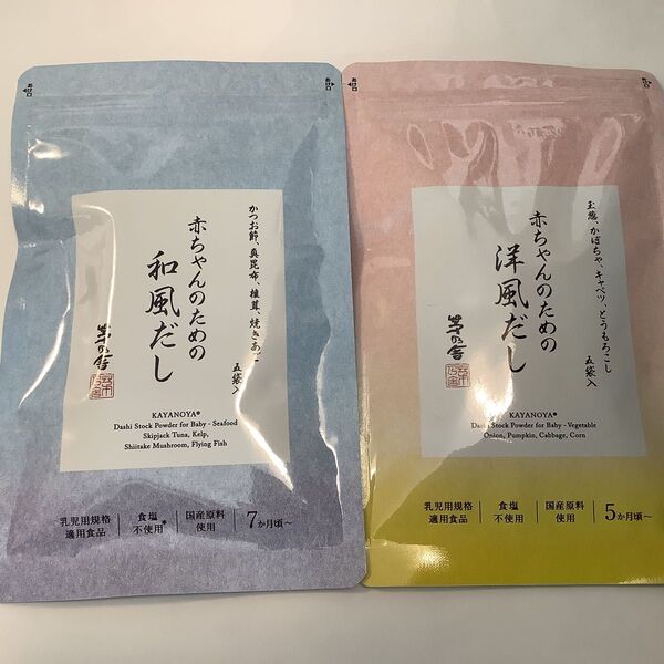 茅乃舎 赤ちゃんのためのだし 2個セット