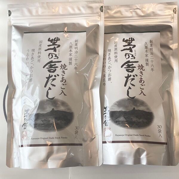 茅乃舎 茅乃舎だし 2個