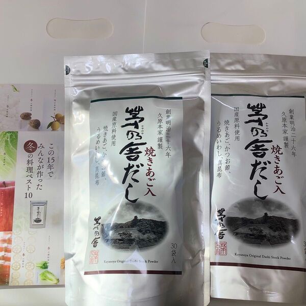 茅乃舎 茅乃舎だし 2個