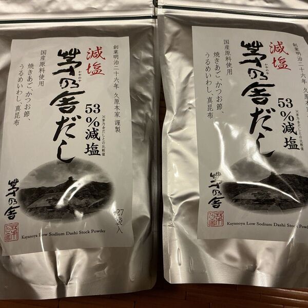 茅乃舎 減塩茅乃舎だし 2個