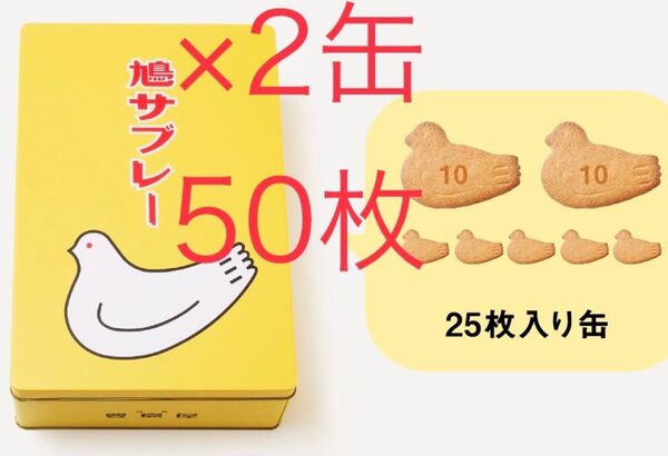 鳩サブレー 25枚缶入×2缶 ショッパー2枚付き プレゼント包装