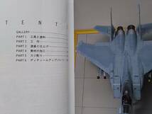 モデルアート増刊　イラスト版飛行機模型基礎テクニックガイド_画像2