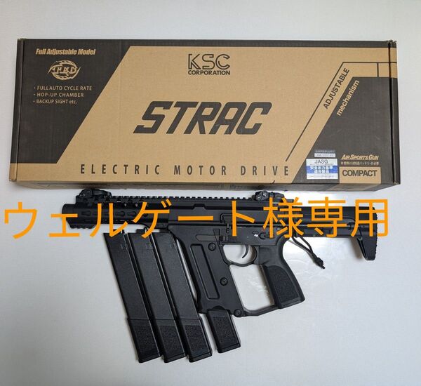 KSC STRAC ストラック 電動ガン
