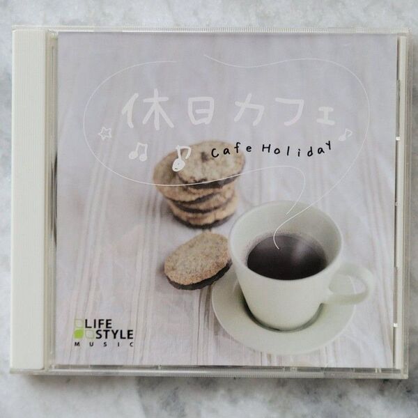 休日カフェ~Cafe Holiday ヒーリングCD リラクシングCD