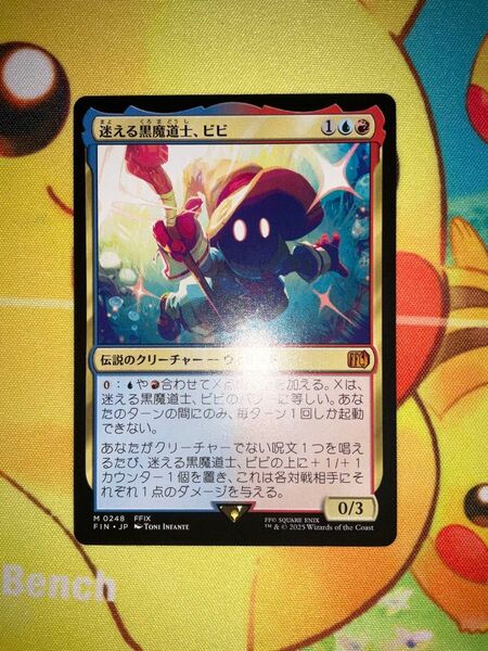 迷える黒魔道士、ビビ MTG