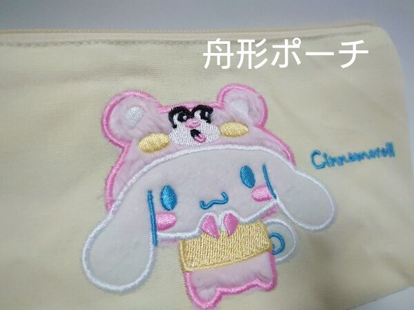 【新品】サンリオ シナモロール かぶりもの スケーター(Skater) ペンケース 化粧ポーチ タグ付き 人気 舟形 1点