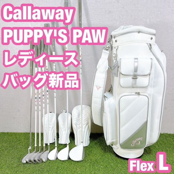 PUPPY'S PAW キャロウェイ ゴルフ クラブセット レディース 8本 女性用 初心者 L