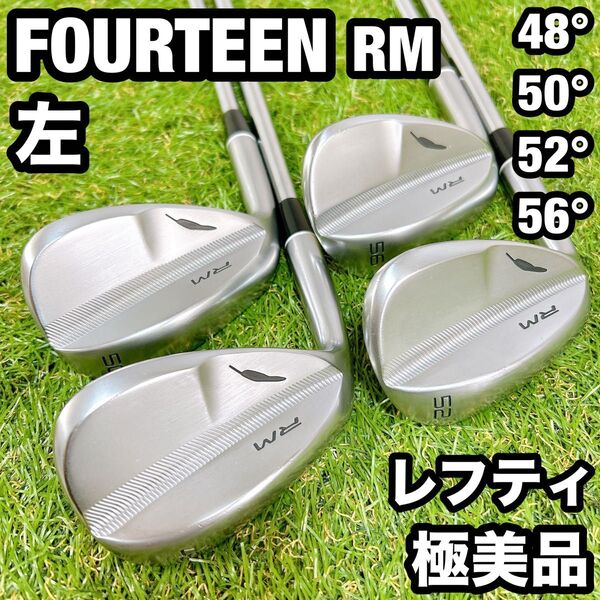 左 レフティ RM フォーティーン ウェッジ 48° 50° 52° 56°