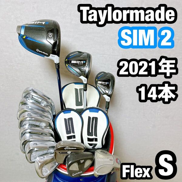 SIM2 シム2 テーラーメイド ゴルフ クラブセット メンズ 初心者 右 S