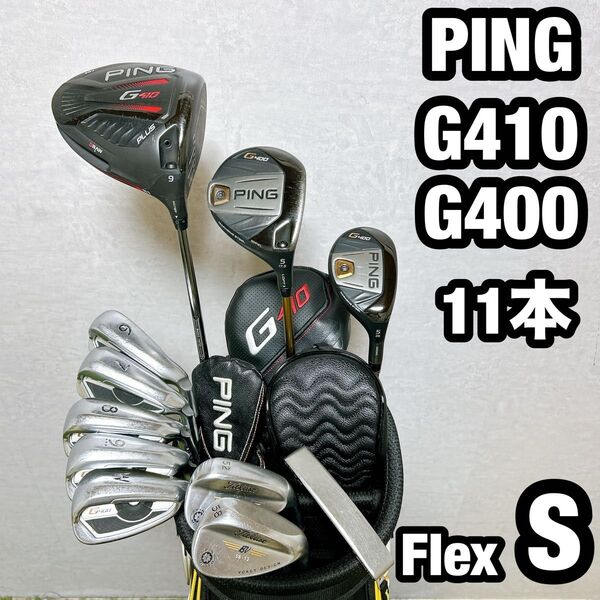 G410 G400 ピン ゴルフ クラブセット メンズ 初心者 右 S バッグ無