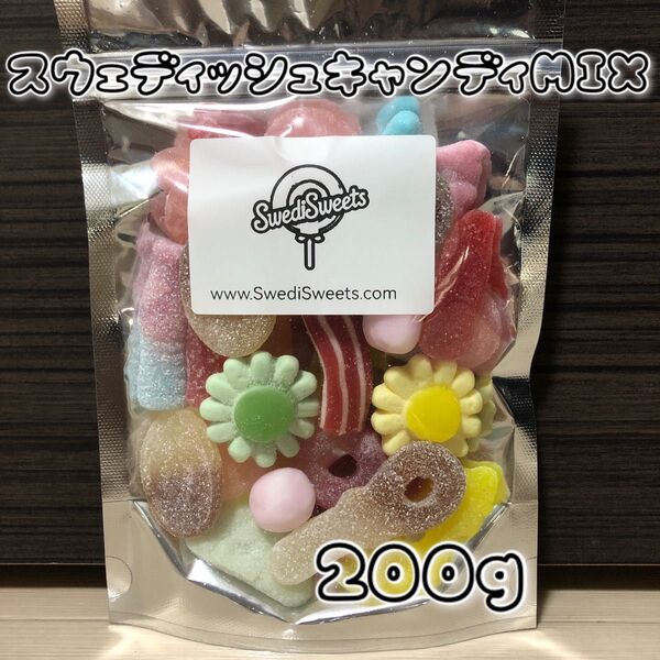 スウェディッシュキャンディMIX 200g