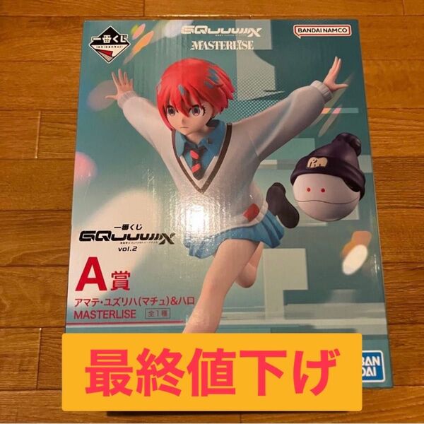 即日発送 機動戦士ガンダムGQuuuuuuX ジークアクス 一番くじ A賞 アマテ・ユズリハ マチュ ハロ フィギュア