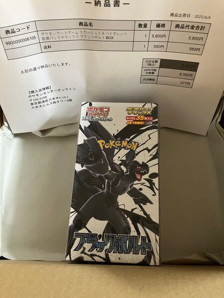 【ポケセン産】ブラックボルト デラックス 1BOX