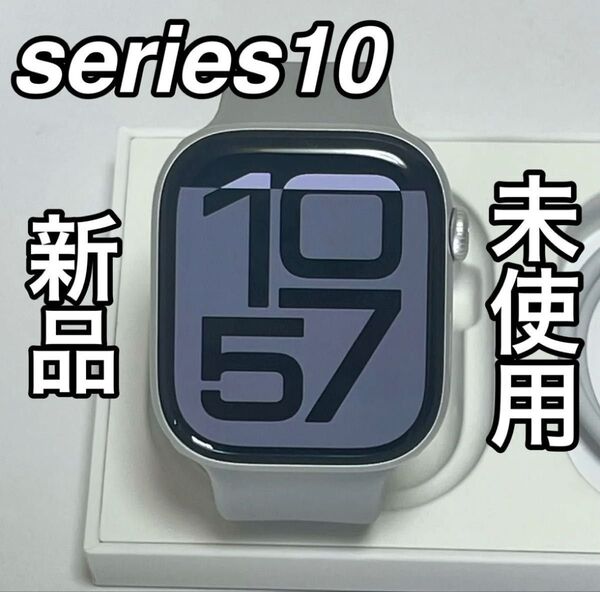 最新型【新品】Apple Watch series10 42mm 【要本文全文必読】