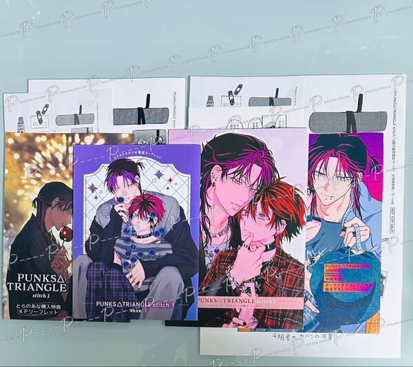沖田有帆「PUNKS△TRIANGLE stitch1」コミコミスタジオ/アニメイト/とらのあな/ホーリンラブブックス 特典セット