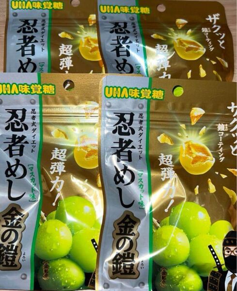 【近畿地方限定品】忍者めし 金の鎖 マスカット味 4袋セット