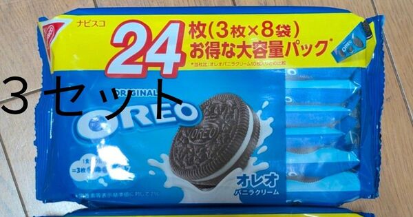 オレオ 3枚入8小袋 3セット 計72枚