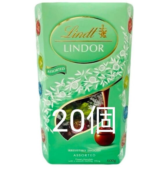 リンツ リンドール グリーン アソート Lindt 4種類 20個