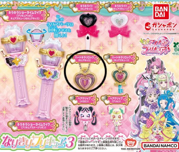 キミとアイドルプリキュア♪ なりきりプリキュア3 ハートキラリロック キュアキッス アイドルプリキュア ガシャポン カプセルトイ