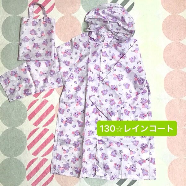 【130サイズ】 レインコート キッズ カッパ 女の子 子供用 雨具 ミュークルドリーミー サンリオ