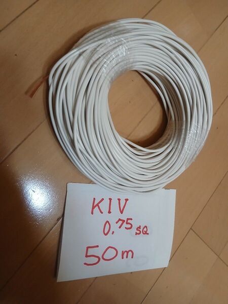 KIV 0.75SQ 18AWG 白 2025年製 50m