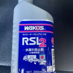 ワコーズ WAKOS ラジエーターストップリーク2 RSL-2 大型車用 水漏れ防止剤 2本セット