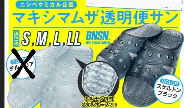マキシマムザホルモン マキシマムザ透明便サン スケルトンブラック サイズLL Smoked Bagセット